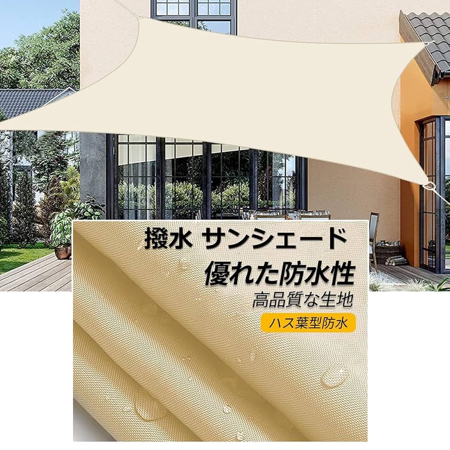 サンシェード　600cm×400cm ベージュ色　袋開封したのみ サンシェード 600cm×400cm ベージュ色 袋開封したのみ 多少